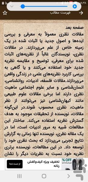 مقاله نویسی و انواع آن - عکس برنامه موبایلی اندروید