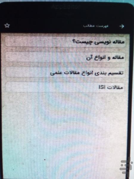 مقاله نویسی و انواع آن - Image screenshot of android app