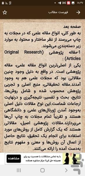 مقاله نویسی و انواع آن - Image screenshot of android app