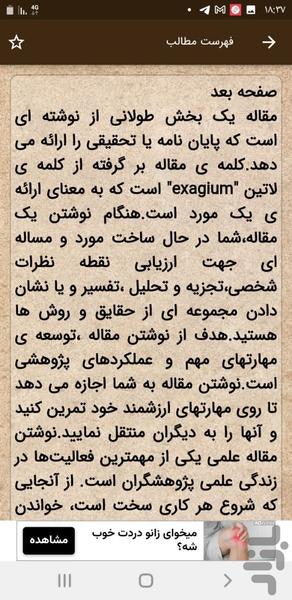 مقاله نویسی و انواع آن - عکس برنامه موبایلی اندروید