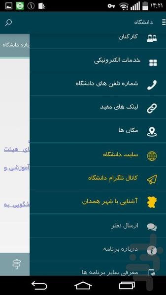 دانشگاه بوعلی سینا - Image screenshot of android app
