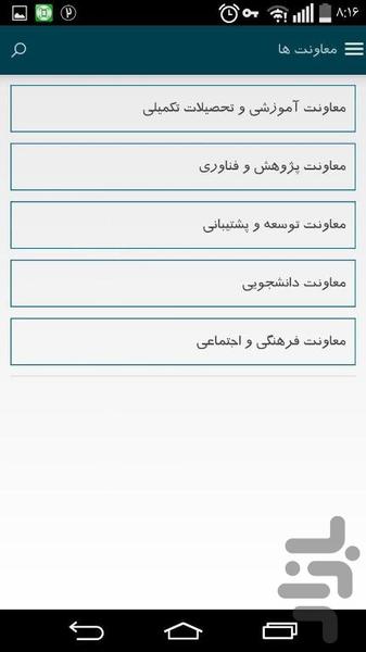 دانشگاه بوعلی سینا - عکس برنامه موبایلی اندروید