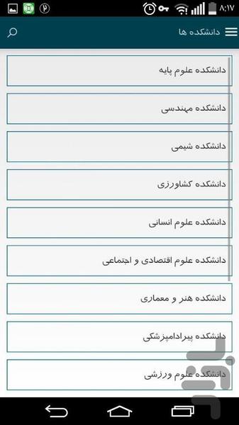 دانشگاه بوعلی سینا - عکس برنامه موبایلی اندروید