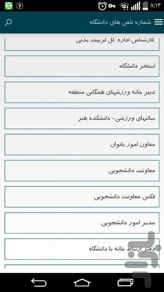 دانشگاه بوعلی سینا - عکس برنامه موبایلی اندروید