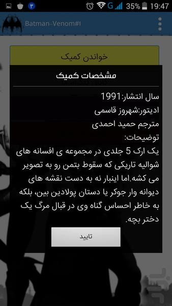 کمیک بتمن ونوم فارسی - عکس برنامه موبایلی اندروید