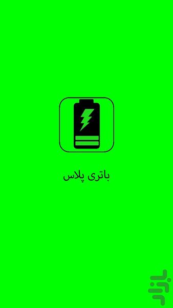باتری پلاس - عکس برنامه موبایلی اندروید