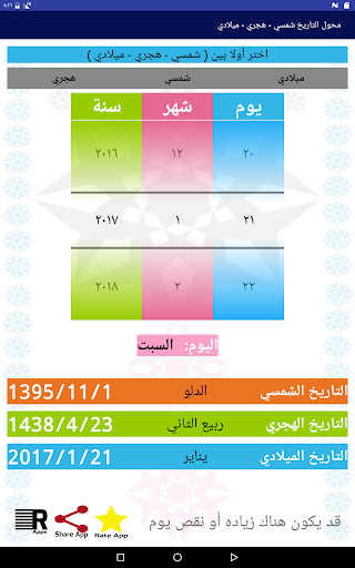 Date Convertor محول التاريخ - Image screenshot of android app