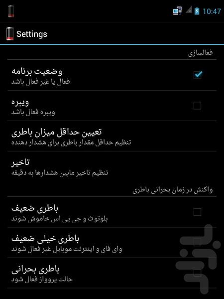 باطری ضعیف - Image screenshot of android app