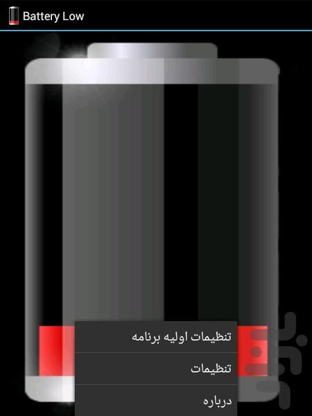 باطری ضعیف - Image screenshot of android app