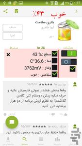 باتری سلامت+(افزایش دهنده عمرباتری) - Image screenshot of android app