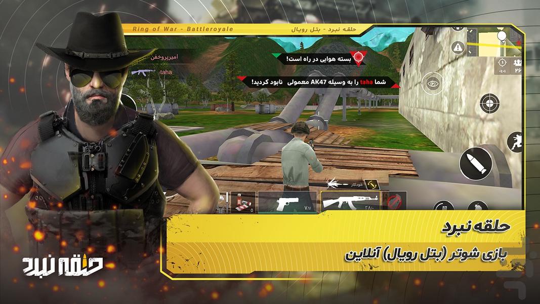 Ring Of War (Battle Royale) - عکس بازی موبایلی اندروید