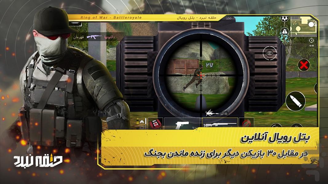 حلقه نبرد (بازی بتل رویال آنلاین) - Gameplay image of android game