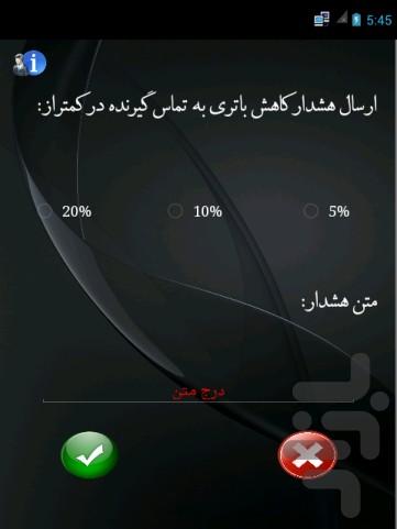 هشدار خاموشی - Image screenshot of android app