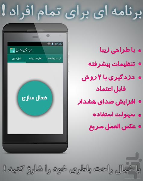 دزدگیری در هنگام شارژ - Image screenshot of android app