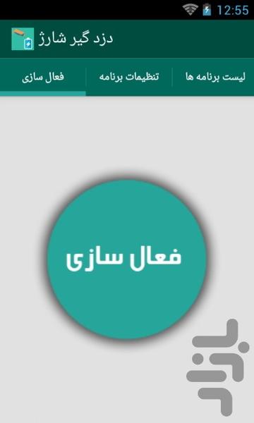 دزدگیری در هنگام شارژ - Image screenshot of android app