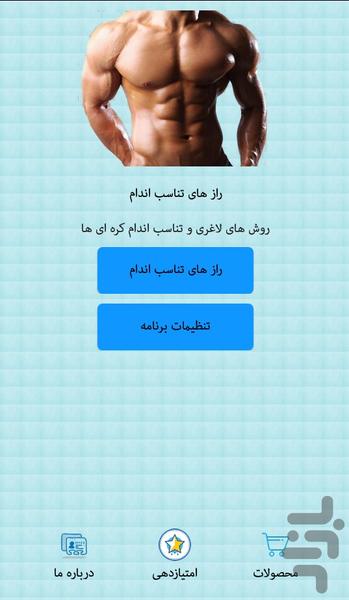 راز  لاغری و تناسب اندام کره ای ها - Image screenshot of android app