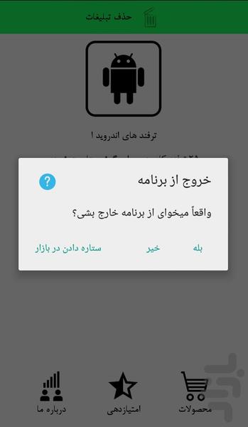 25 ترفند کاربردی اندروید - Image screenshot of android app