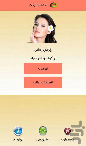 رازهای زیبایی زنان جهان - Image screenshot of android app