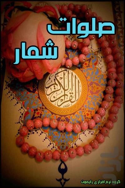 Salavat Shomar - Image screenshot of android app