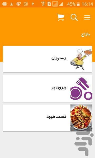 بازاج - Image screenshot of android app