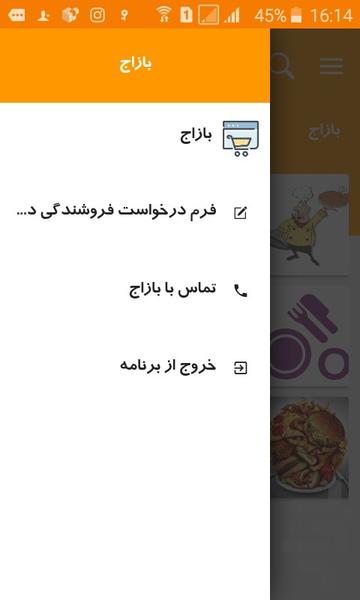 بازاج - Image screenshot of android app