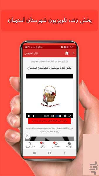 بازار استهبان - عکس برنامه موبایلی اندروید