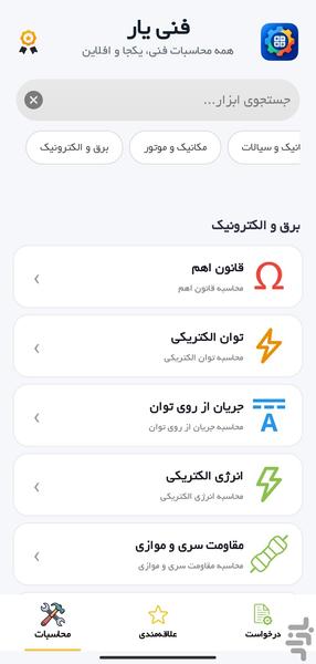 فنی یار - عکس برنامه موبایلی اندروید