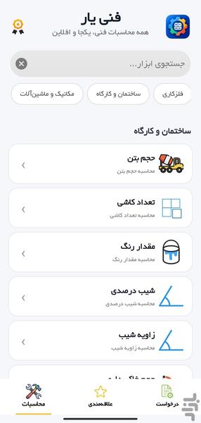 فنی یار - عکس برنامه موبایلی اندروید