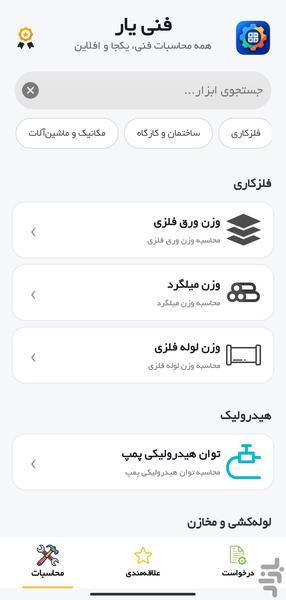 فنی یار - عکس برنامه موبایلی اندروید