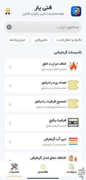 فنی یار - عکس برنامه موبایلی اندروید