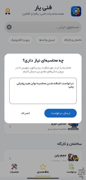 فنی یار - عکس برنامه موبایلی اندروید