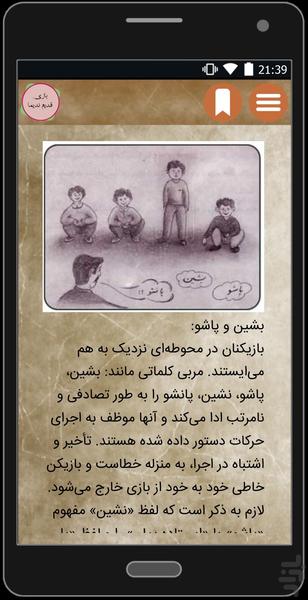 The old game Ndiema - Image screenshot of android app