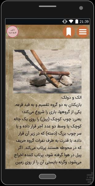 The old game Ndiema - Image screenshot of android app