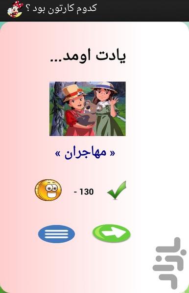 کدوم کارتون بود؟ - عکس بازی موبایلی اندروید