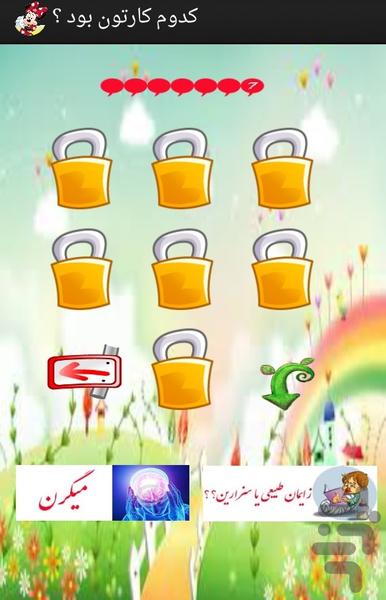 کدوم کارتون بود؟ - عکس بازی موبایلی اندروید