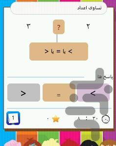 سرگرمی کودکان - Gameplay image of android game