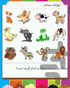 سرگرمی کودکان - Gameplay image of android game