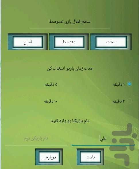 بازی سرعت مغز(دو نفره) - Gameplay image of android game