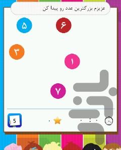 Bazi ba riazi - Gameplay image of android game