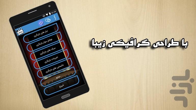 Actor up - Image screenshot of android app