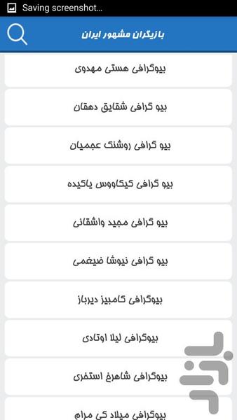 بازیگران مشهور ایران - Image screenshot of android app