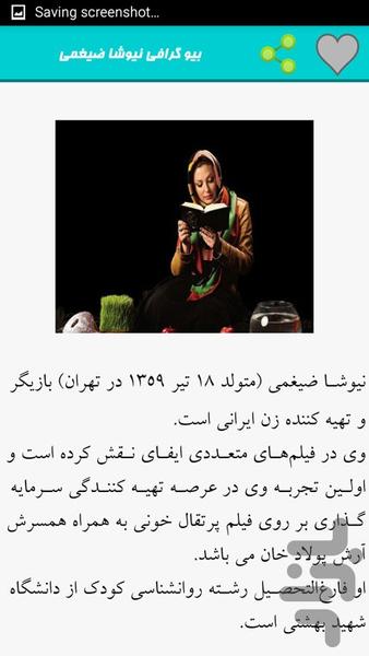 بازیگران مشهور ایران - Image screenshot of android app