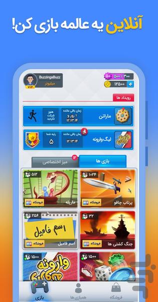بازینگا ـ اسم فامیل، منچ، کلمه بازی - Gameplay image of android game