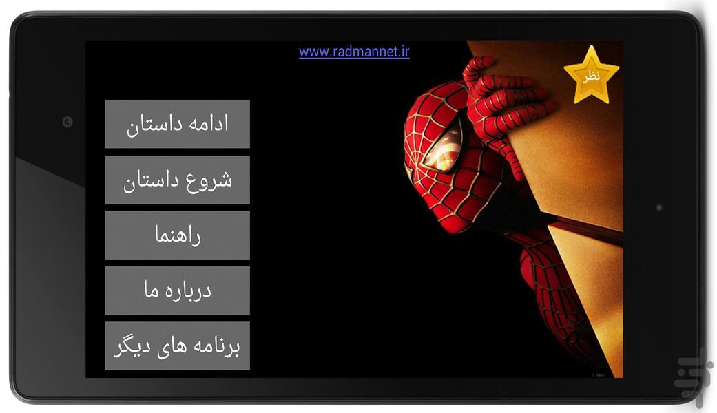 مرد عنکبوتی انتقام جو-سالانه1 - Image screenshot of android app