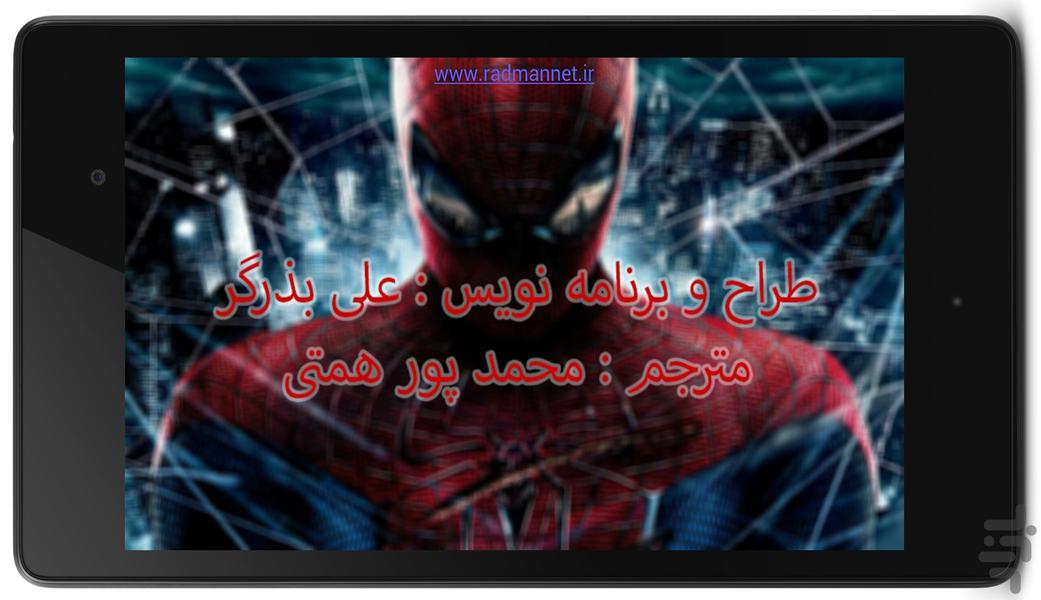 مرد عنکبوتی انتقام جو-سالانه1 - عکس برنامه موبایلی اندروید