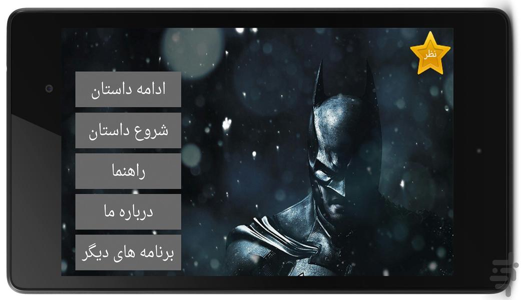 بتمن و رابین - عکس برنامه موبایلی اندروید