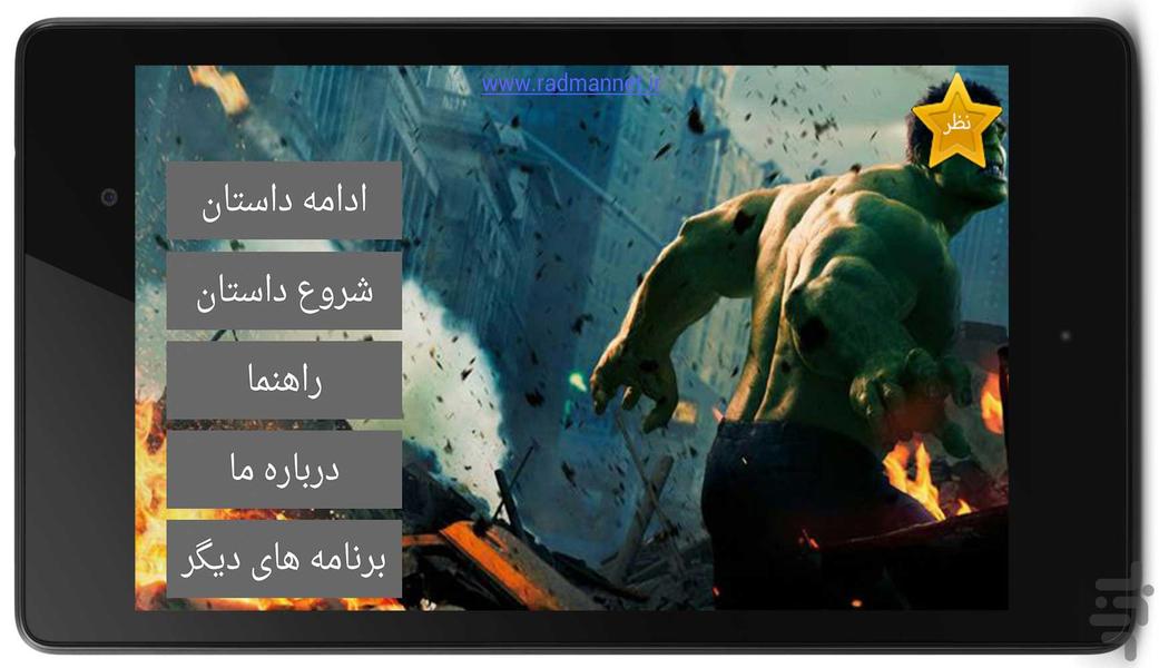 دنیای مارول در برابر اونجرز1 - Image screenshot of android app