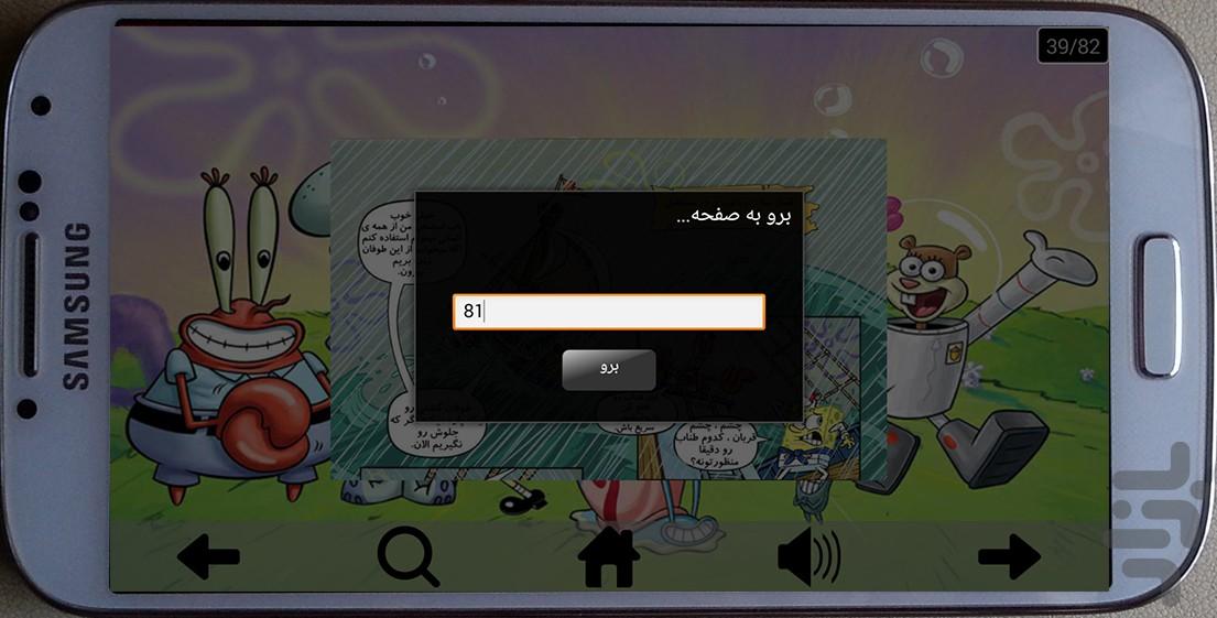 باب اسفنجی - قسمت شانزده - Image screenshot of android app