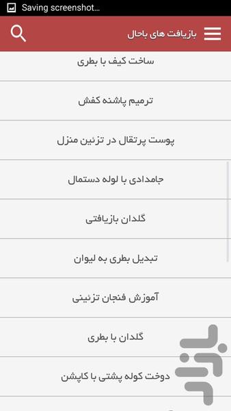 بازیافت های باحال - عکس برنامه موبایلی اندروید