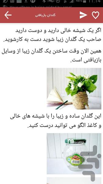 بازیافت های باحال - Image screenshot of android app